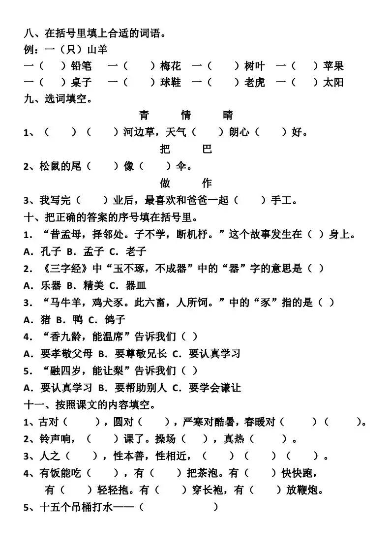 部编版一年级语文下知识点总结,一年级下册语文1-8单元重点及题型