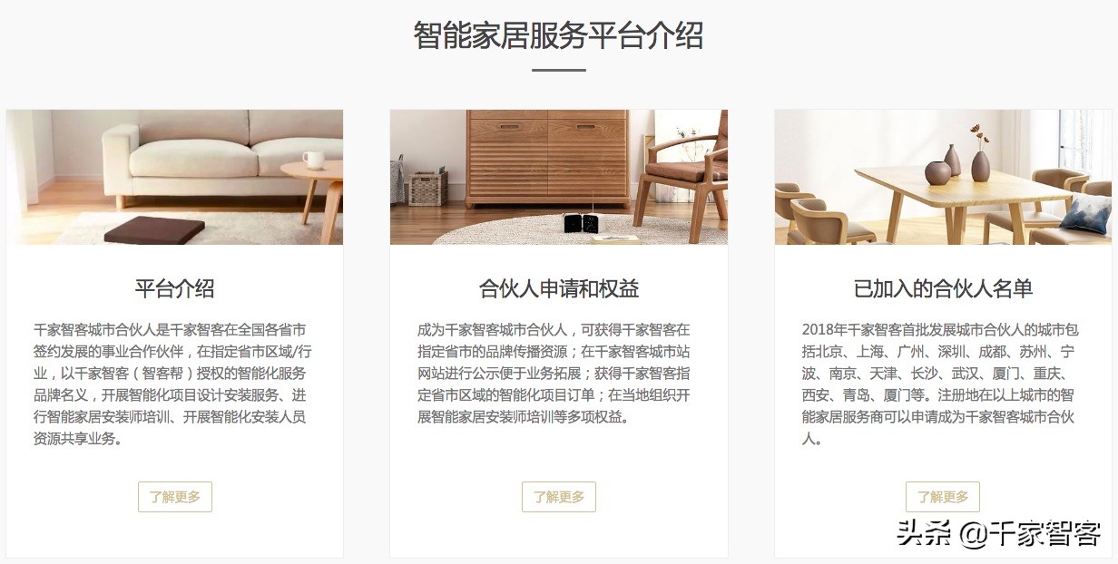 智能家居行业深度研究,智能家居的投资方案