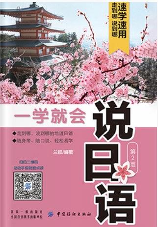 零基础学日语入门自学,零基础自学日语买什么书好