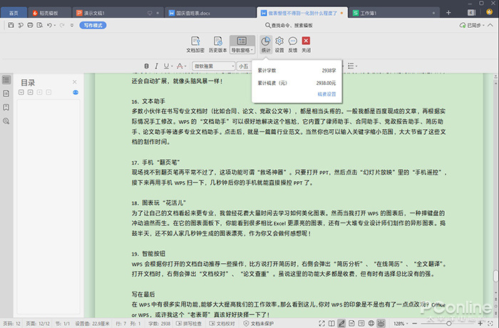 wps哪年的版本最好用,wps目前越来越牛