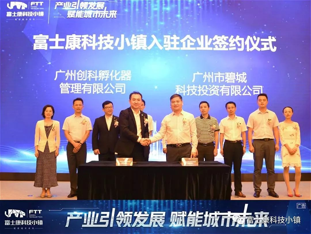 富士康科技小镇最新消息,富士康科技小镇招商项目
