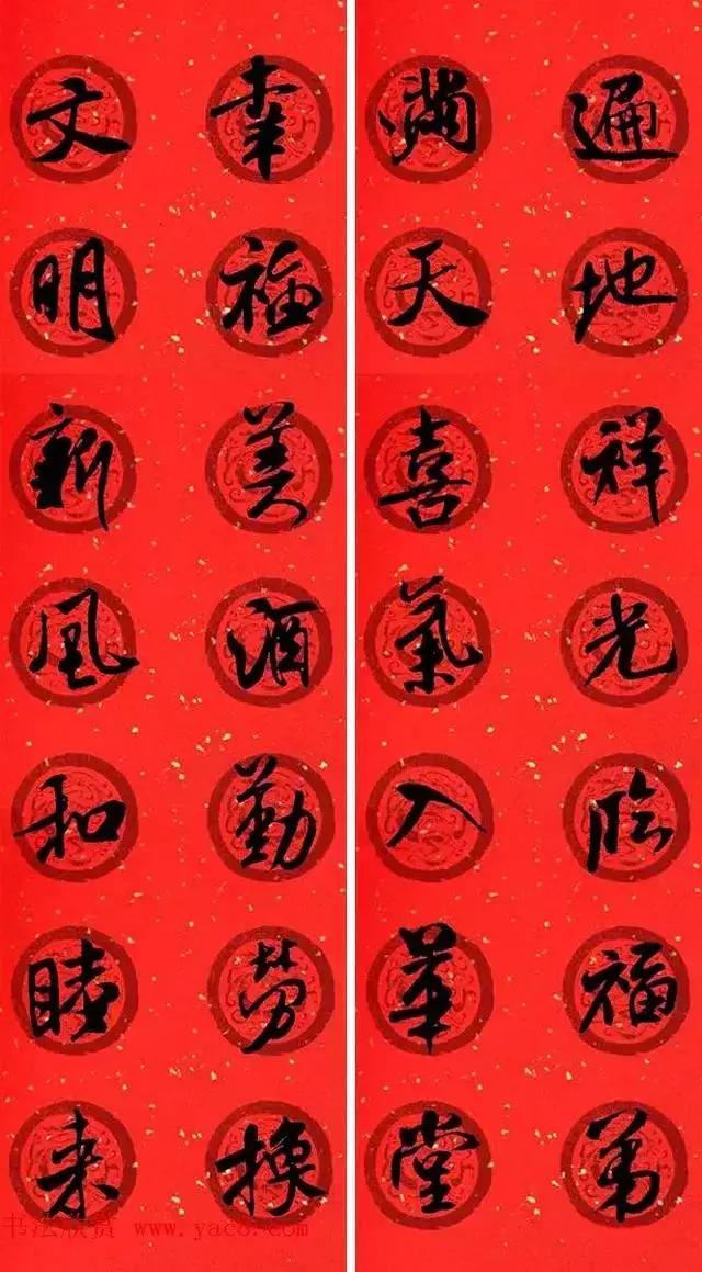 米芾行书集字版春联潇洒不失美观,最全米芾行书集字春联横批