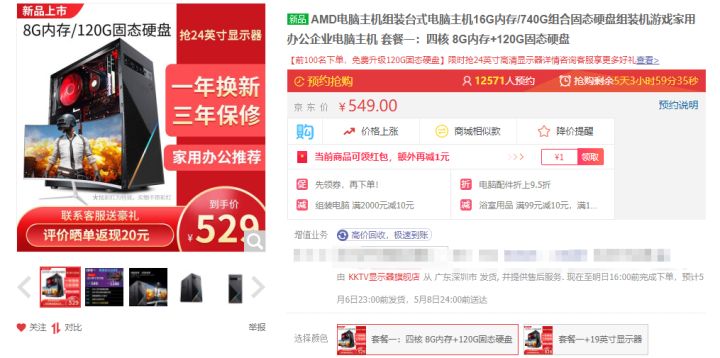 四大电商整机是什么,电商整机应该怎么选