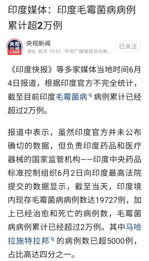 印度毛霉菌病蔓延死亡人数,印度感染新冠会超过一亿吗
