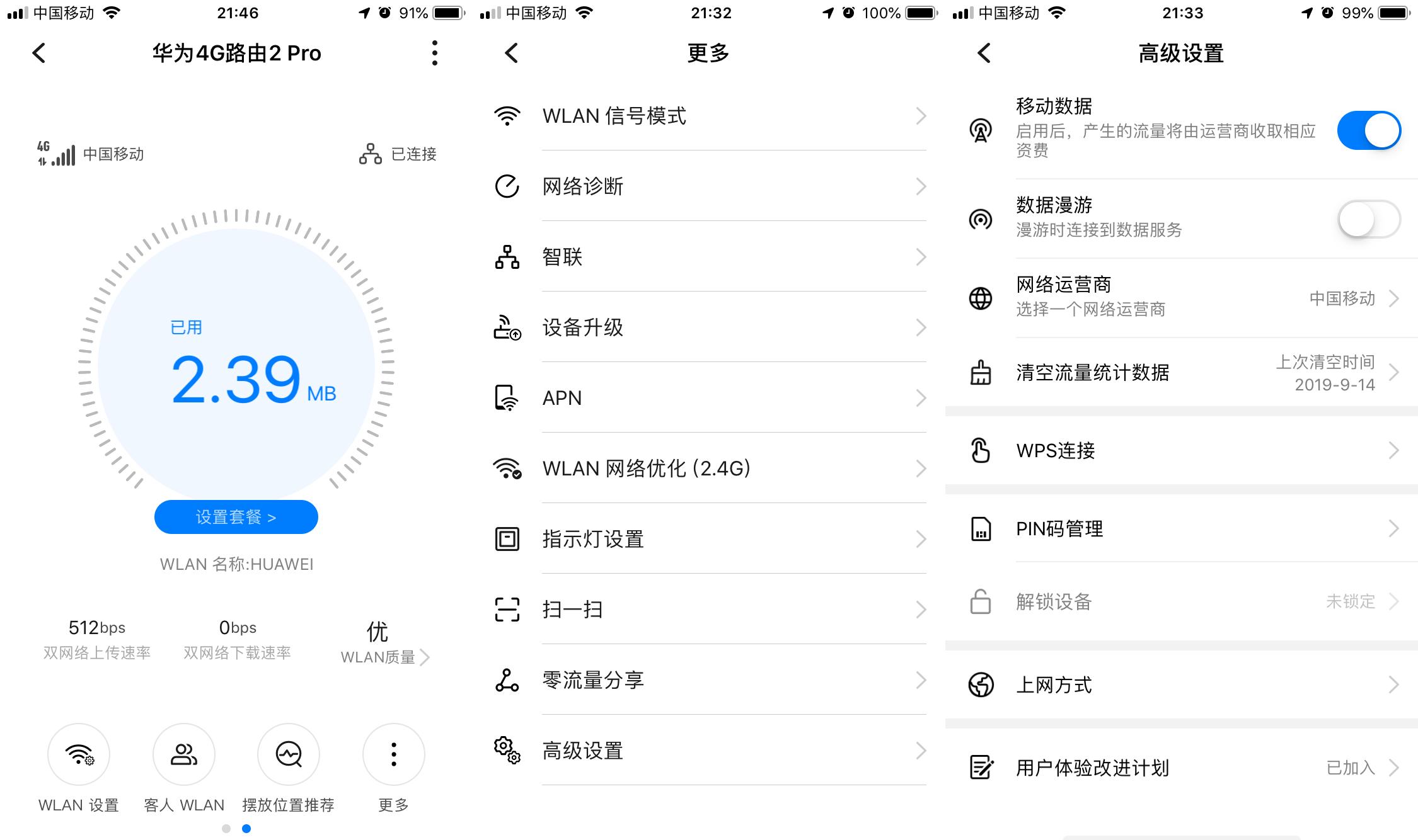 华为4g路由器2pro移动随身wifi,华为移动4G路由器2pro评测