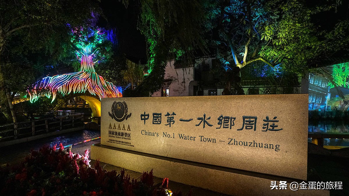 周庄古镇夜景哪里最好,周庄古镇在哪里欣赏夜景最佳