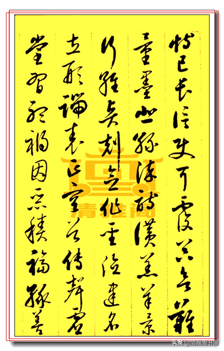 启功草书千字文高清,启功草书千字文高清版