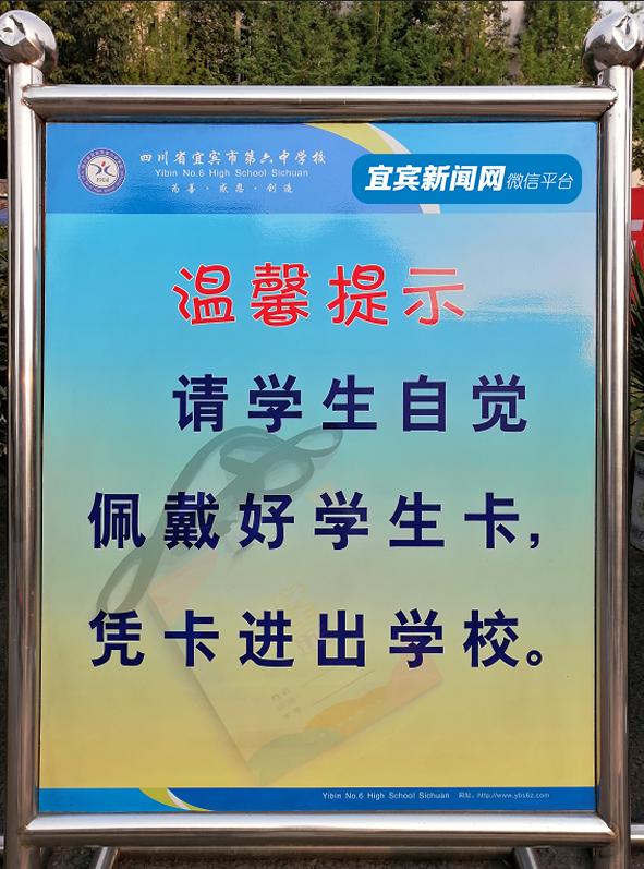 宜宾长宁开学,宜宾开学最新通知