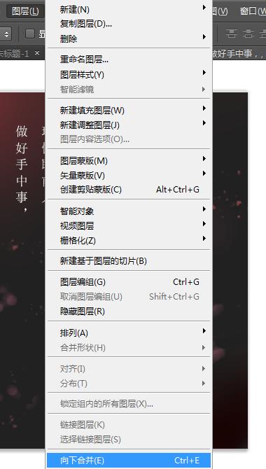 ps合并图层使用教程,ps合并图层的3种方法及区别