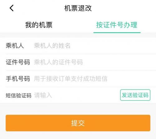 春秋航空航班取消拒绝全额退款,航班受天气影响取消怎么索赔