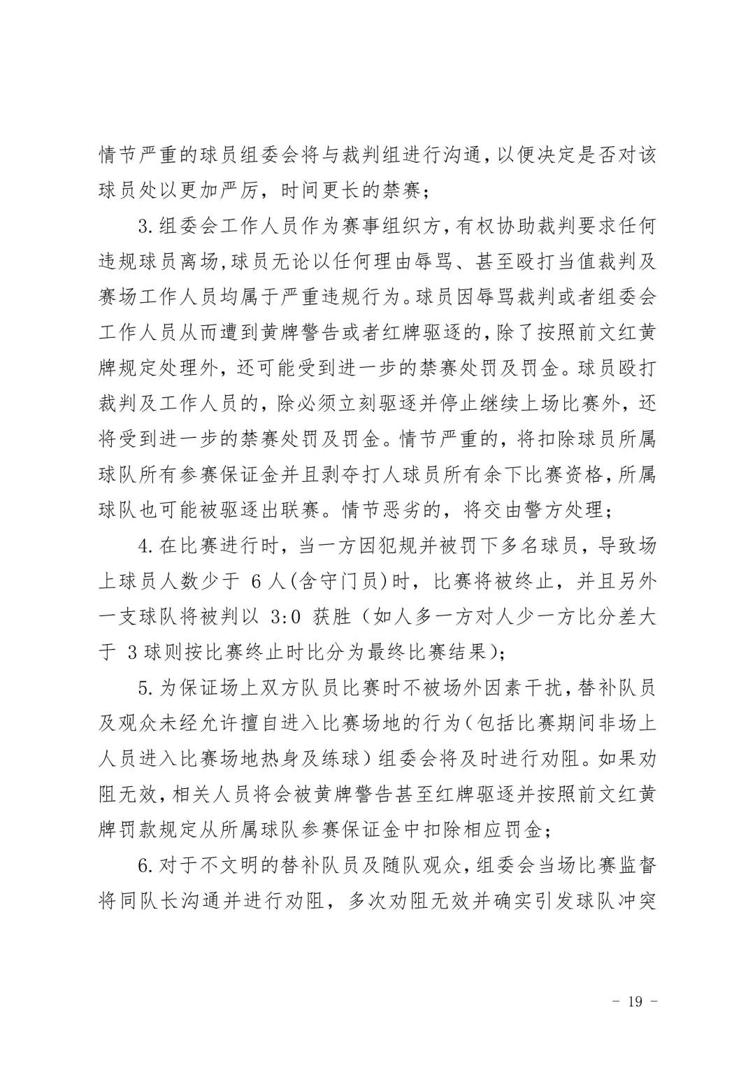 中国足球联赛北京赛区招募,中直职工足球联赛北京赛区