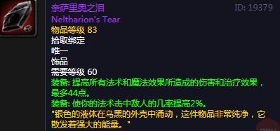 怀旧服p6狂暴战饰品排名,怀旧服p6增强萨满必买清单
