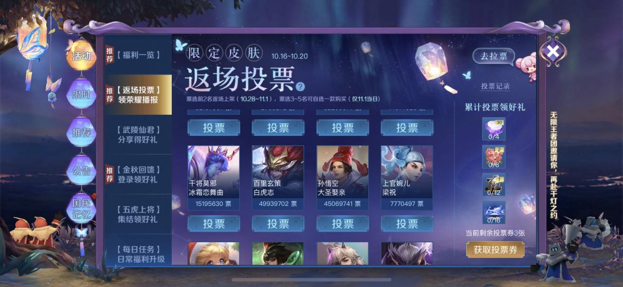 2021年返场投票白虎志,返场投票白虎志