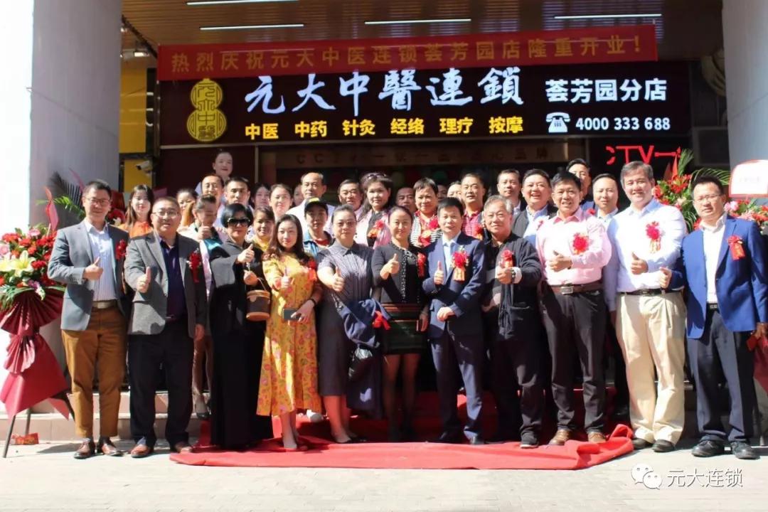 元大中医连锁怎么样,元大中医推拿加盟