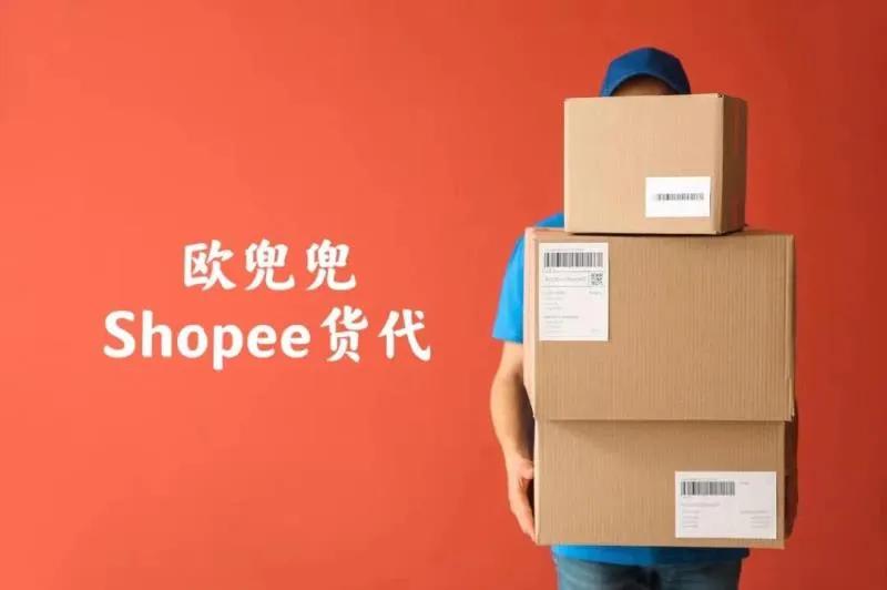 shopee代贴单,shopee类目选择避坑指南