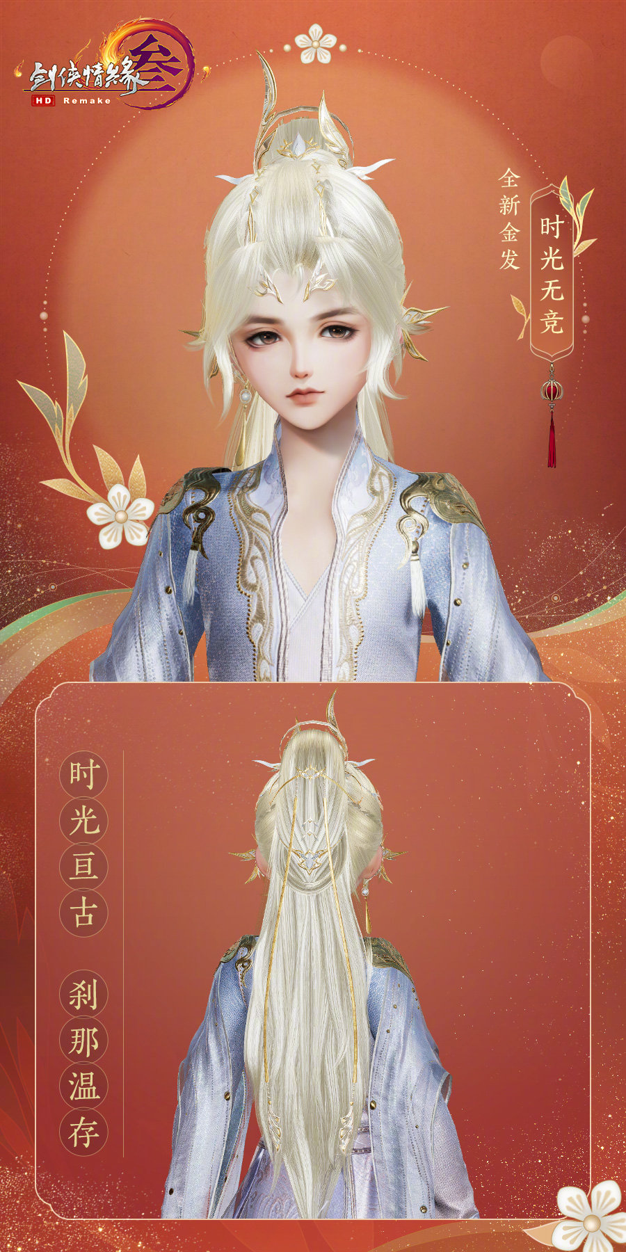 剑三新出白发,剑三新金发多少钱