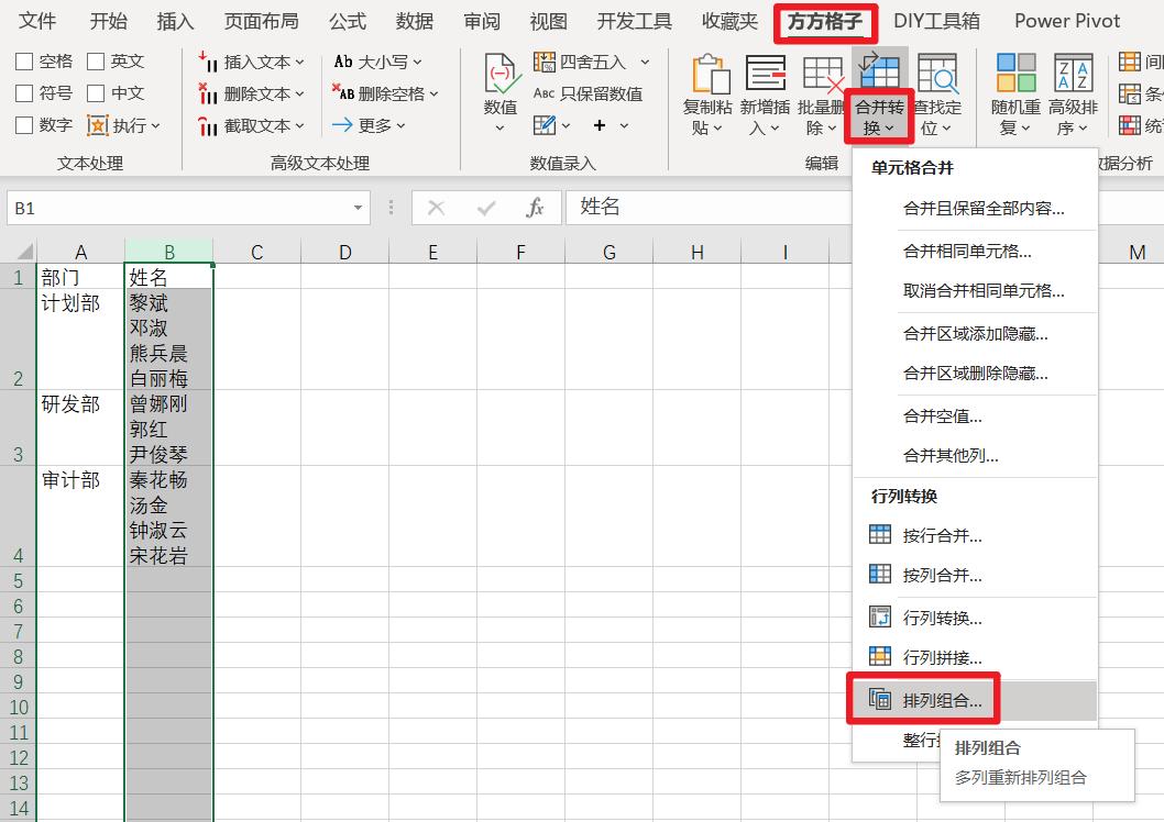 利用等号将一列数据拆分多行,快速拆分1000行数据