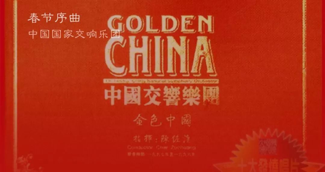 这是一篇有味道的推送,盘点那些有年味的歌曲