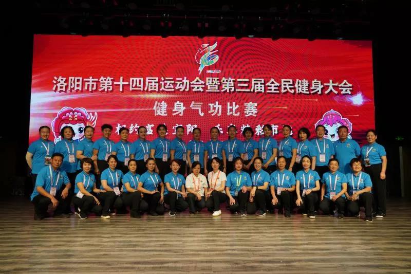 热潮涌动健身气功——洛阳市第十四届运动会健身气功比赛侧记掠影