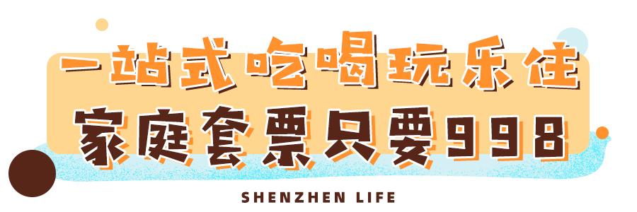 儿童游东部华侨城,东部华侨城旅游度假