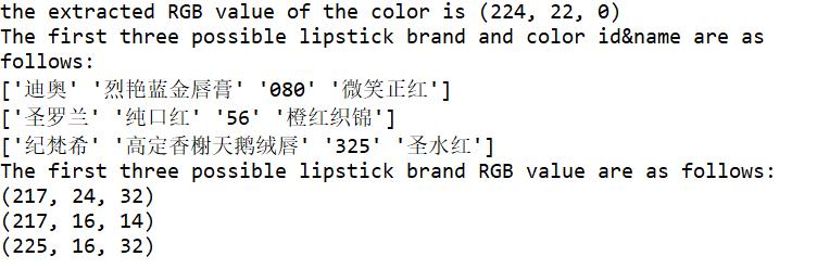 拿下抖音小姐姐，我写了个口红色号识别器