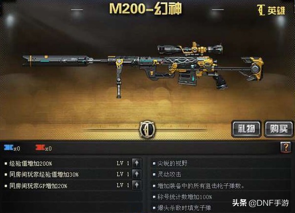 cf中黄金狙m200和m200幻神比较,cf手游awm天龙vsm200幻神