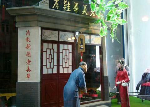 津门最美非遗|从“三寸金莲”到时尚鞋服老美华致敬天下母亲