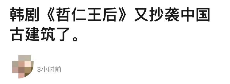 韩版太子妃升职记又翻车！场景疑抄袭中国古建筑，画虎不成反类犬