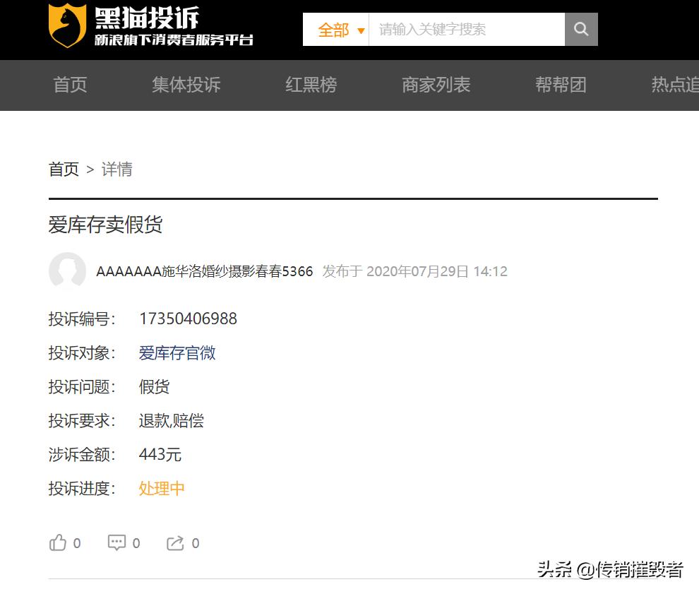 社交电商爱库存怎么样,爱库存电商现状