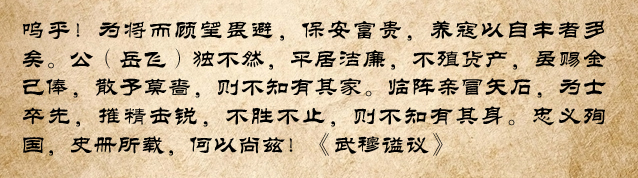 “男儿立志扶王室，圣主专师灭虏酋”,岳飞军事思想浅析,治军篇