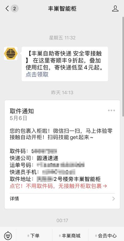 丰巢快递柜超时收费合法吗,丰巢快递柜超时扣费应该由谁承担