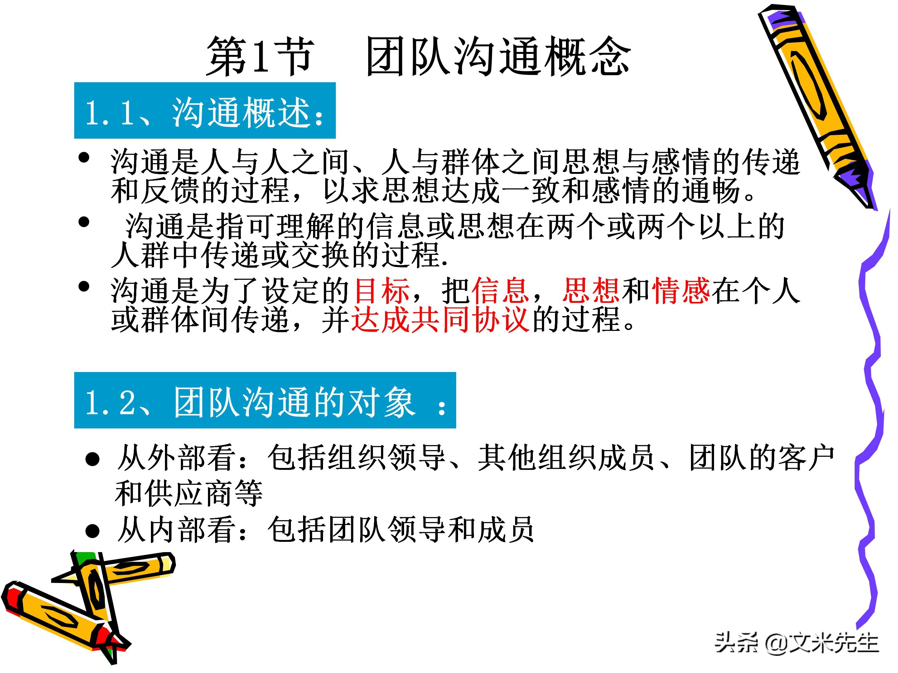 团队管理和领导力教程,团队管理者成长技巧