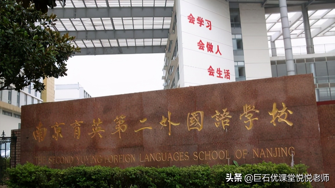 2019南京外国语学校小升初,南京东山外国语2021小升初