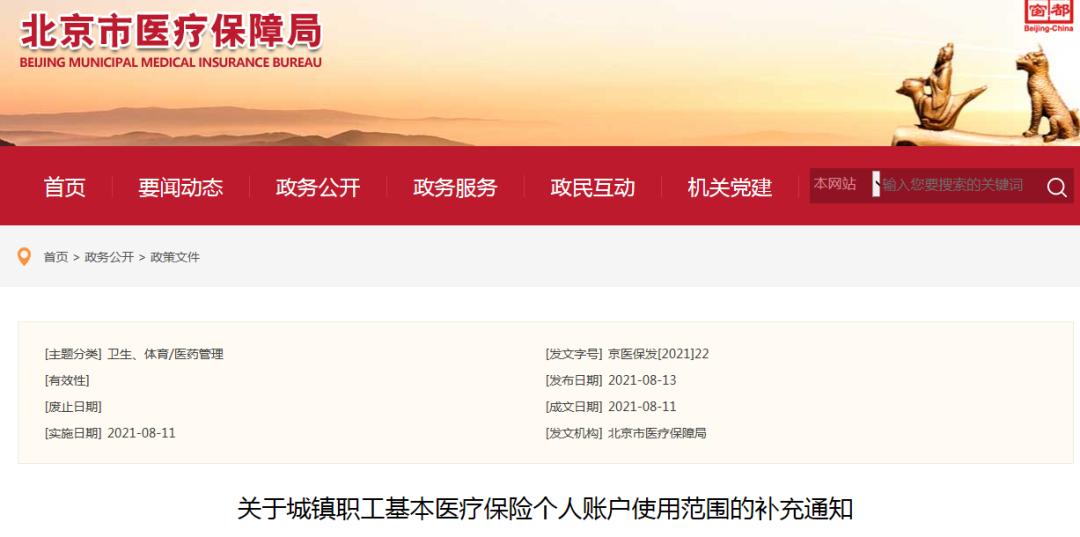 北京医保个人账户全家怎么使用,在北京全家人可以用一张医保卡吗