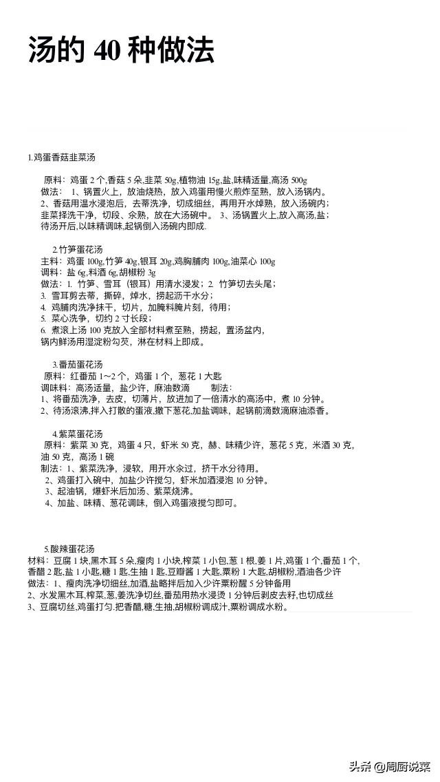 大厨教你做汤菜,大厨做汤秘方