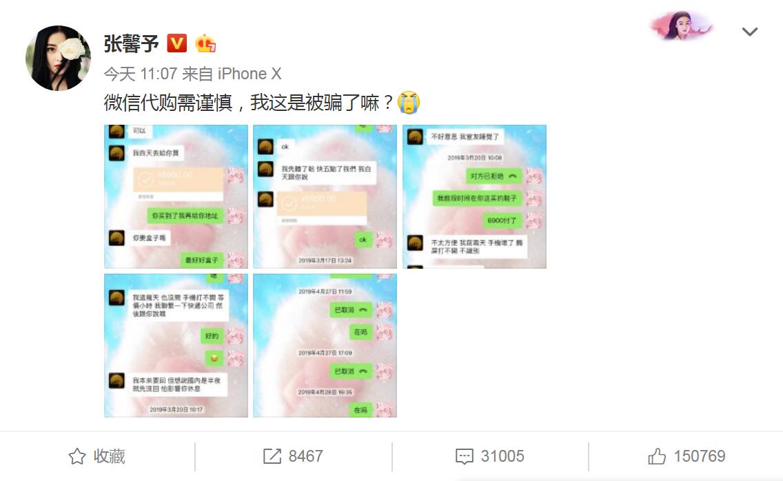 又一女星网购被骗,看似心机超重的张馨予,实则是没心眼的妹子