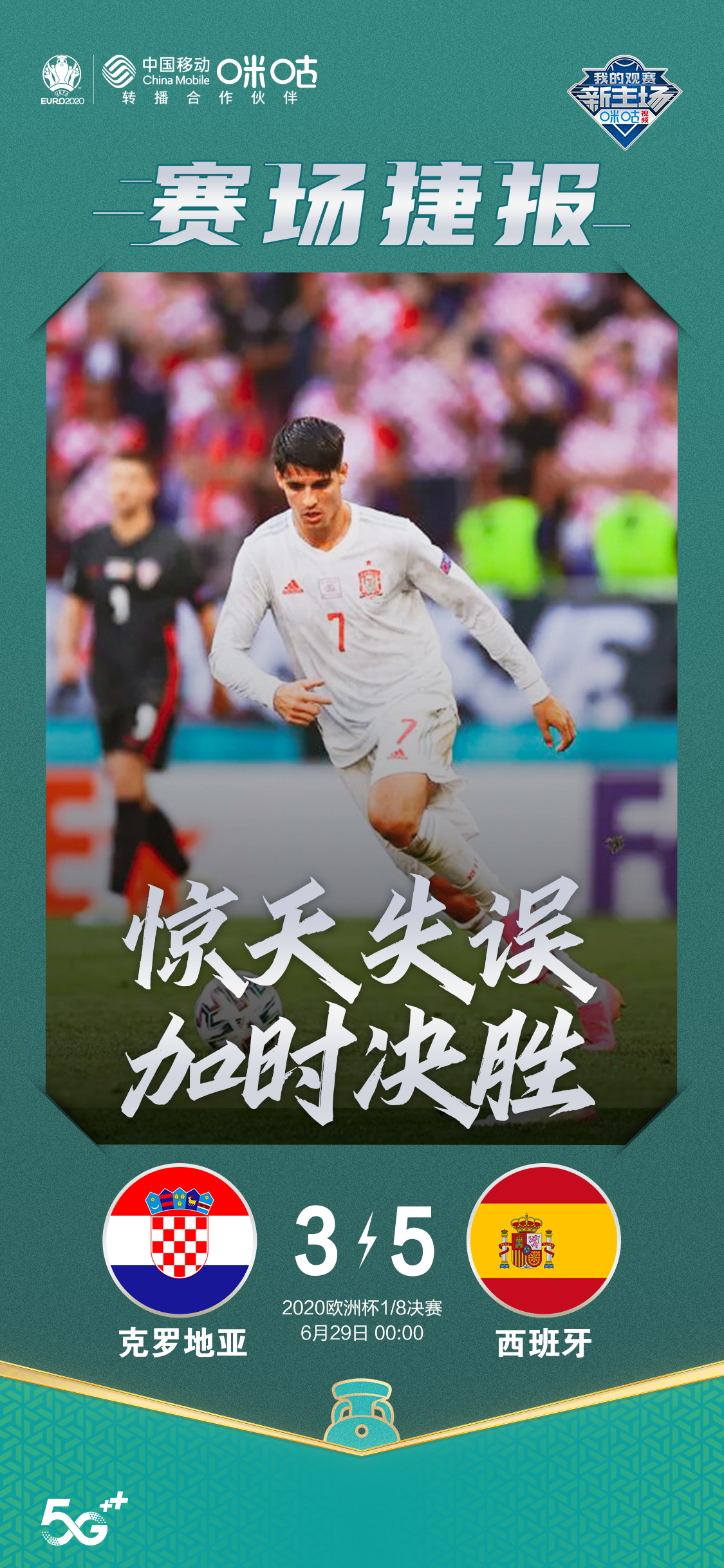 克罗地亚淘汰巴西庆祝瞬间,克罗地亚vs英格兰感人瞬间