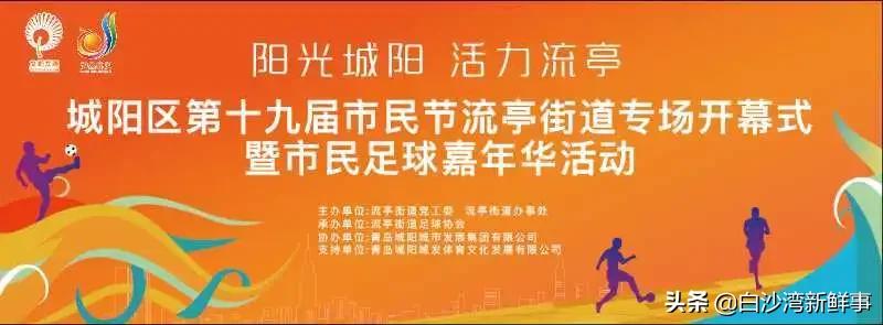 青岛白沙湾足球基地,白沙湾足球基地免费开放