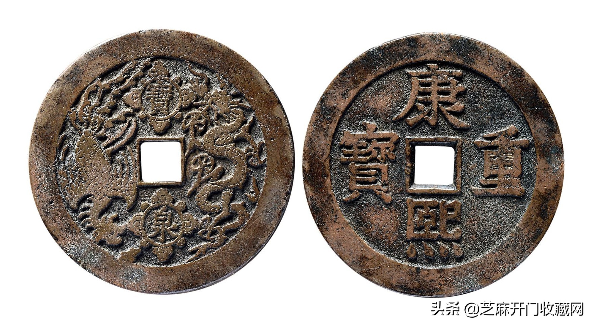 五帝康熙通宝方孔铜钱,康熙通宝铜钱值多少钱