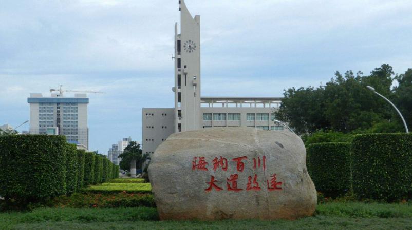 海南大学2024建议录取有用吗,海南大学服从调剂会退档吗