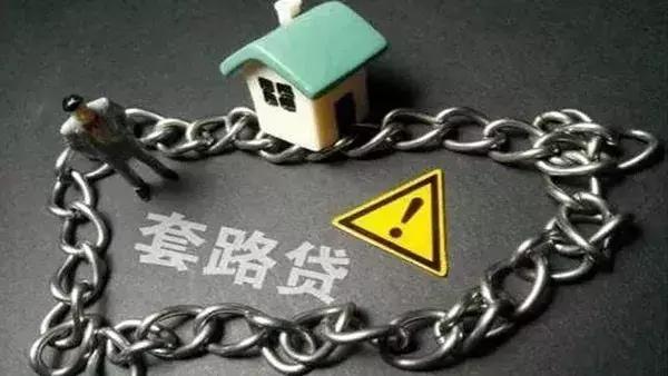 豪门牛津学霸率团队做套路贷：9个月获利2亿元，已出逃境外