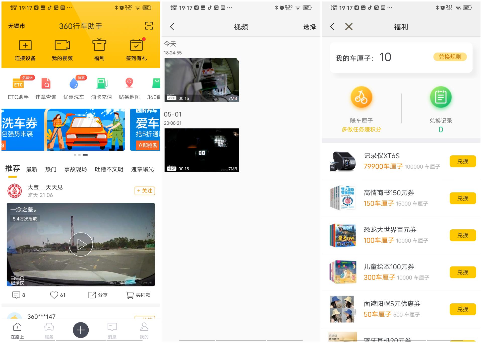 400元以内行车记录仪推荐,400元价位360行车记录仪推荐