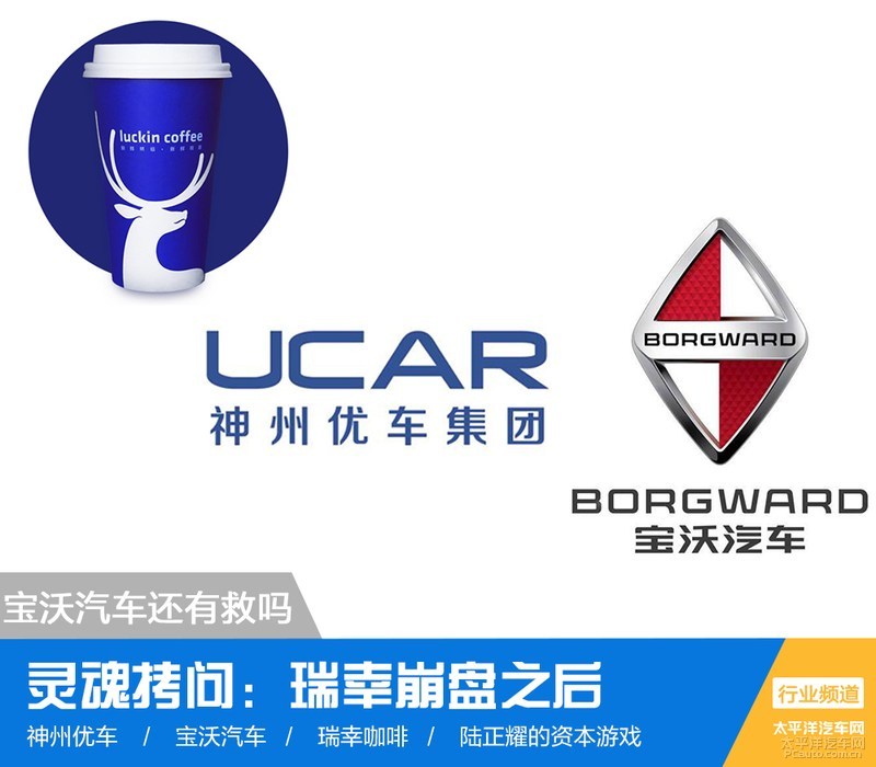 宝沃汽车瑞幸,灵魂拷问咖啡