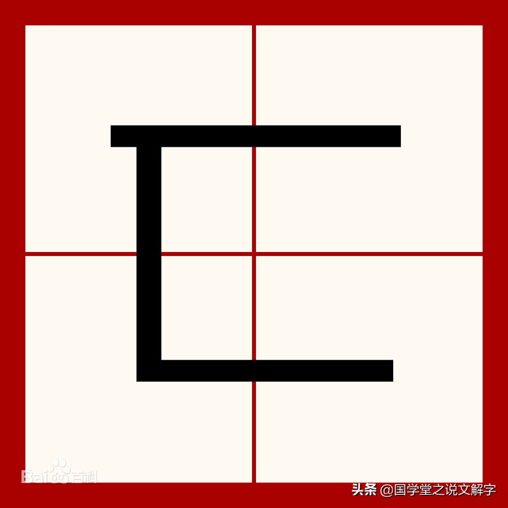口字去掉一笔怎么写,口字去掉一笔有什么字