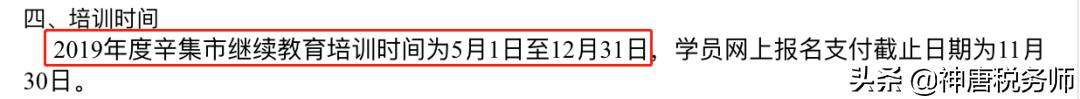 会计人员参加继续教育,2019年会计继续教育最后截止时间