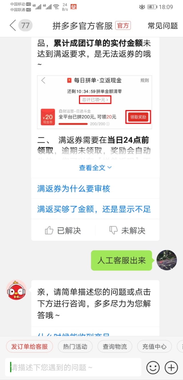 拼多多怎么跨店满减,拼多多满减在哪取消