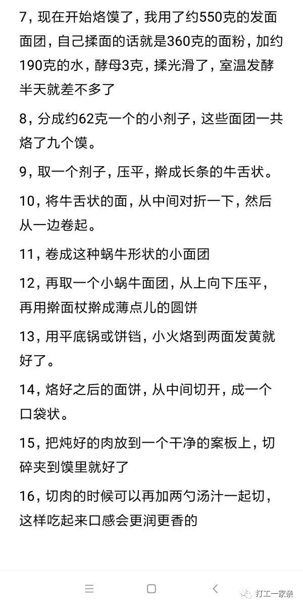 我做肉夹馍外卖，零起步到年赚60万