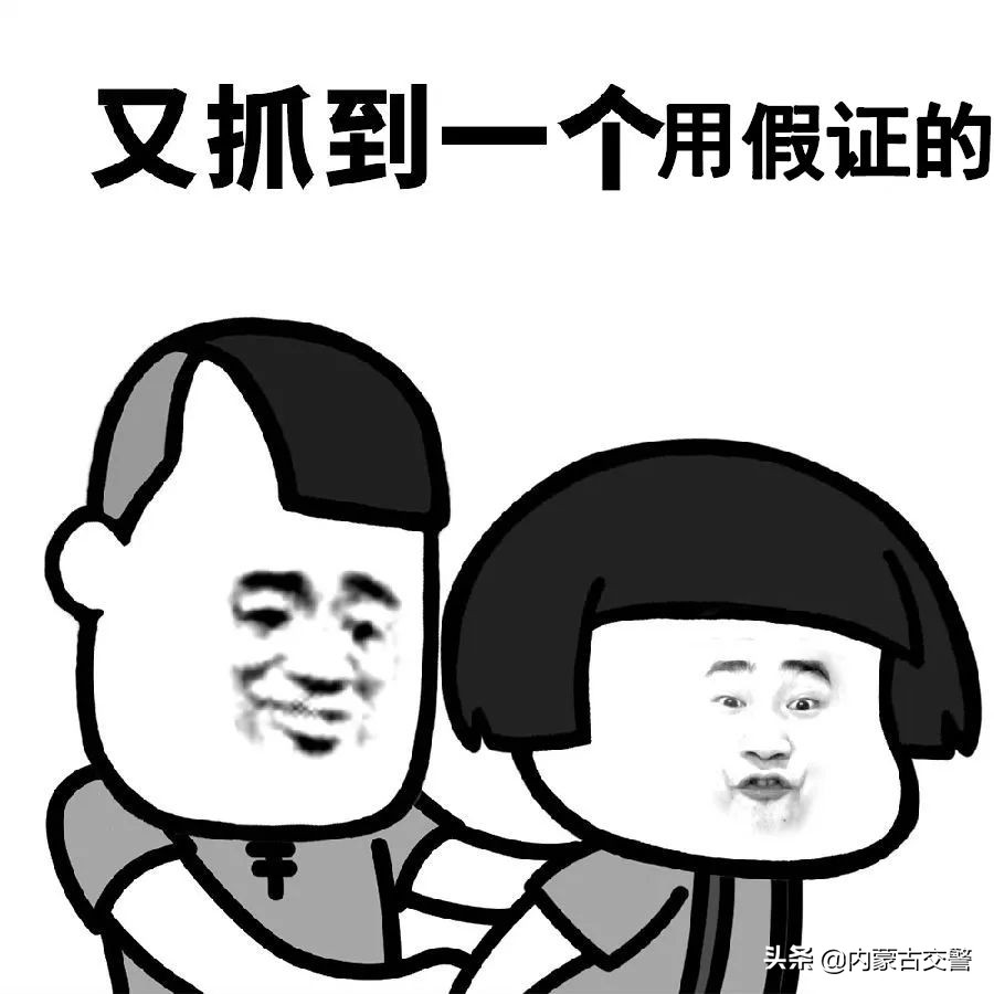 喂！做*证假**的！  你能不能走点心！