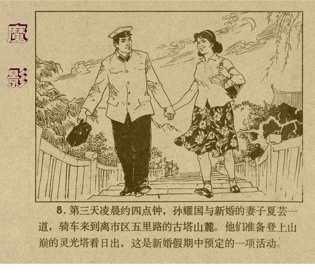 反特连环画解说,悬疑反特连环画