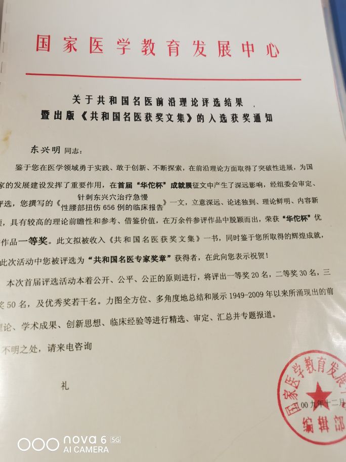 中州东一针——东兴明